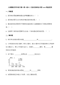 人教版四年级下册复式条形统计图课时作业