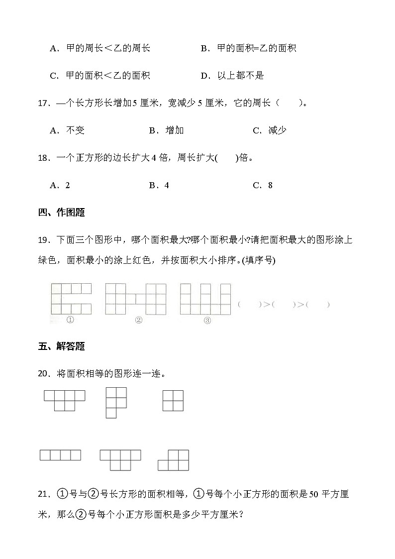 2021-2022学年数学三年级下册一课一练5.1《面积和面积单位》人教版含答案》03
