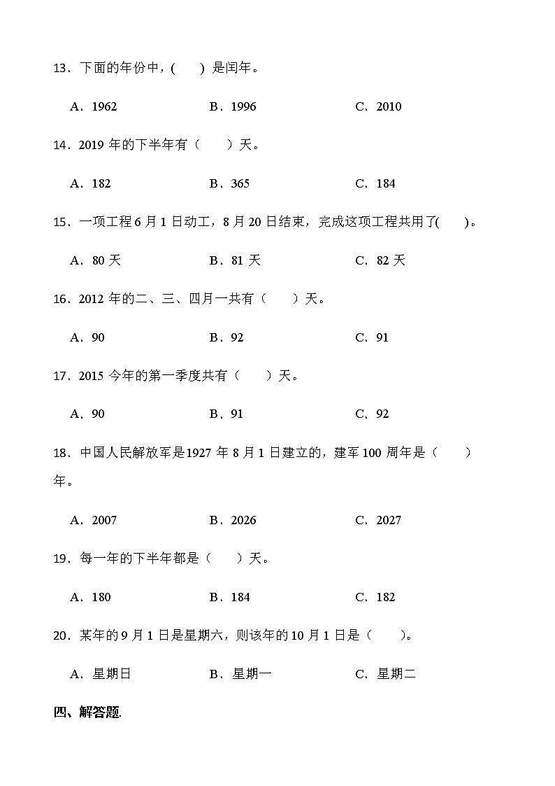 人教版数学三年级下册一课一练6.1《年、月、日》wrod版含答案》第2页