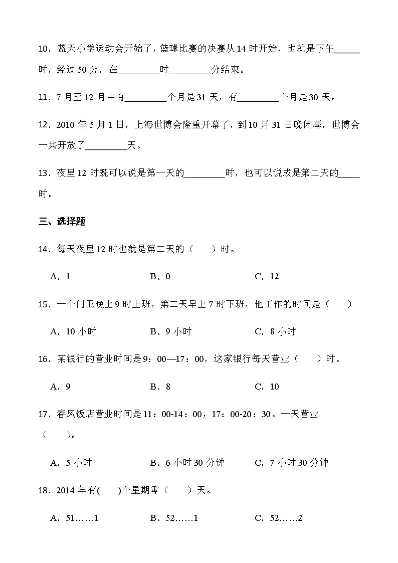 人教版数学三年级下册一课一练6.2《24小时计时法》word版含答案第2页