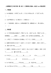 小学数学人教版三年级下册简单的小数加、减法练习