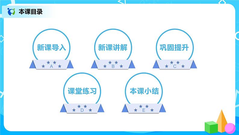 北师大版3上3.6《加与减》课件第2页