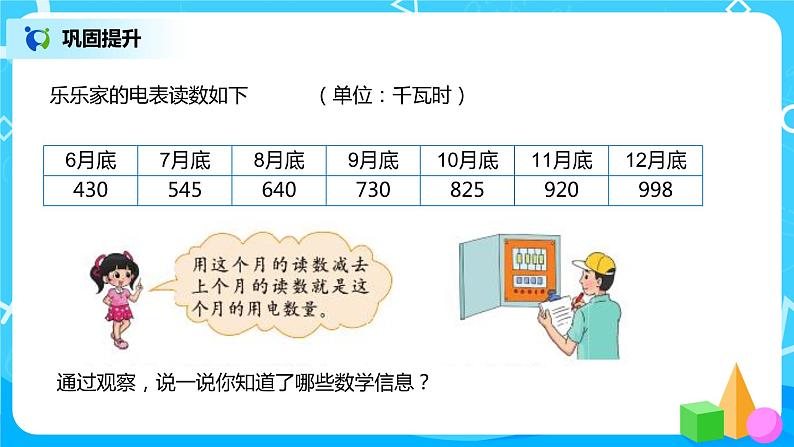 北师大版3上3.6《加与减》课件第7页