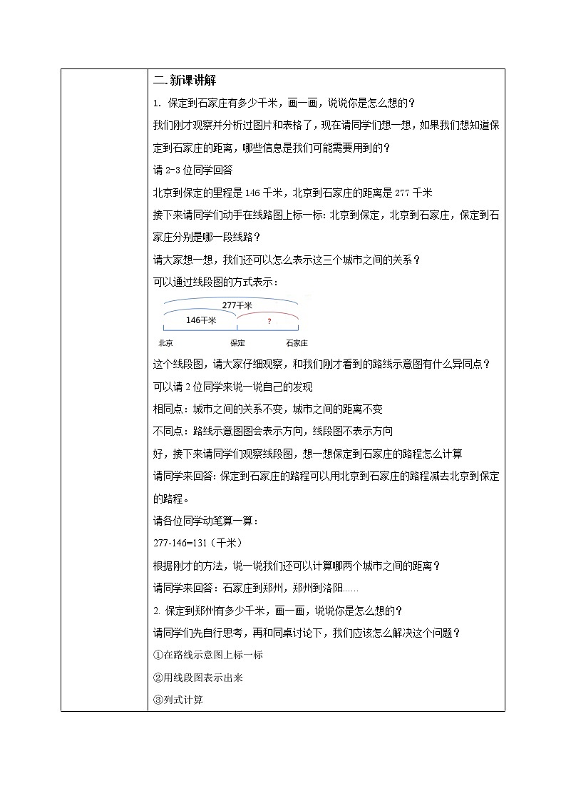 北师大版三上3.5《加与减》课件+教案+练习02