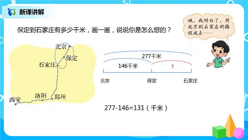 北师大版三上3.5《加与减》课件+教案+练习04