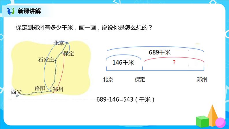 北师大版三上3.5《加与减》课件+教案+练习05