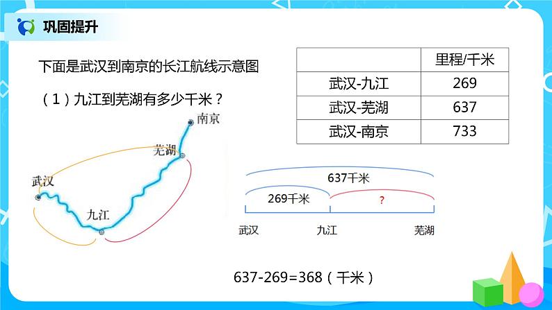北师大版三上3.5《加与减》课件+教案+练习07