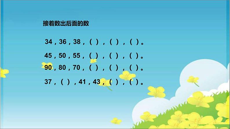 一年级下册数学课件-练习二 北师大版 (共16张PPT)第1页