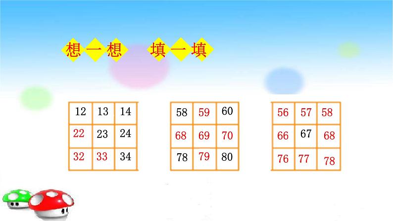 一年级下册数学课件-练习二 北师大版 (共16张PPT)第7页