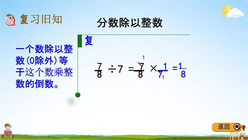 冀教版五年级数学下册《6-6 练习》教学课件PPT02