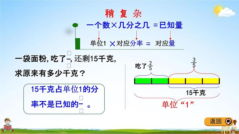 冀教版五年级数学下册《6-6 练习》教学课件PPT05