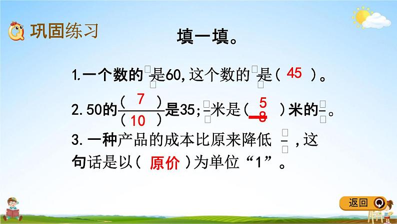 冀教版五年级数学下册《6-6 练习》教学课件PPT08