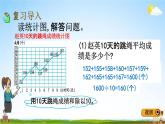 冀教版五年级数学下册《整理与评价5 折线统计图、探索乐园》教学课件PPT