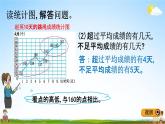 冀教版五年级数学下册《整理与评价5 折线统计图、探索乐园》教学课件PPT