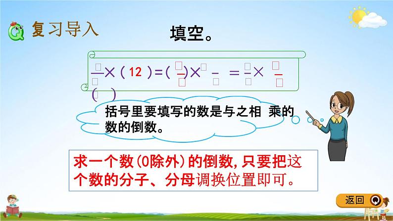 冀教版五年级数学下册《整理与评价2 分数乘除法》教学课件PPT02