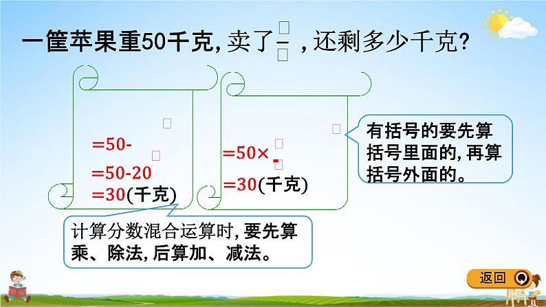 冀教版五年级数学下册《整理与评价2 分数乘除法》教学课件PPT06