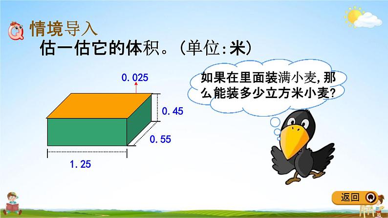 冀教版五年级数学下册《5-6 解决容积问题》教学课件PPT02