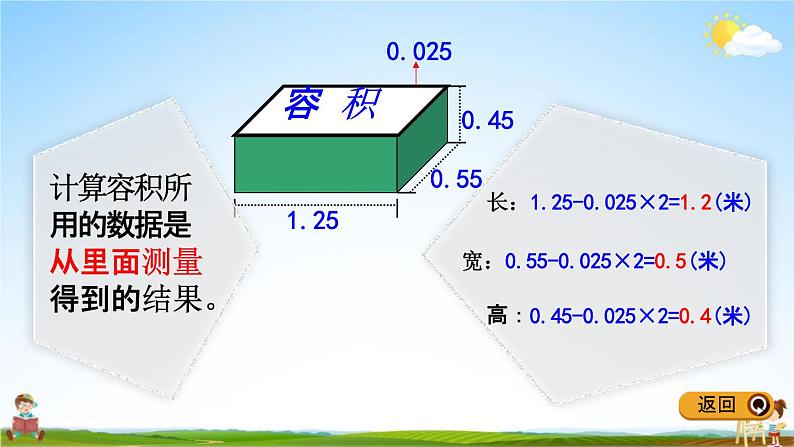 冀教版五年级数学下册《5-6 解决容积问题》教学课件PPT04