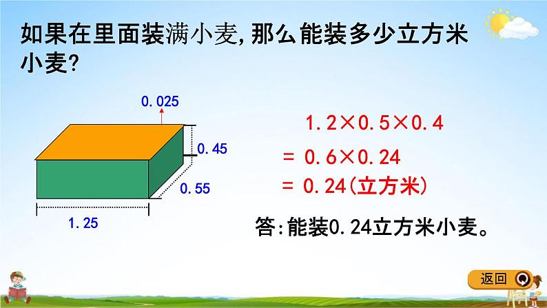 冀教版五年级数学下册《5-6 解决容积问题》教学课件PPT05