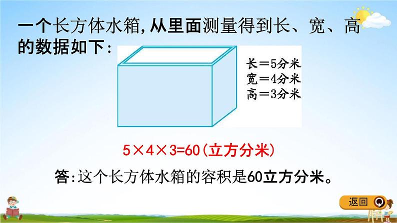 冀教版五年级数学下册《5-6 解决容积问题》教学课件PPT07