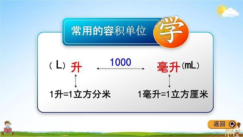 冀教版五年级数学下册《5-6 解决容积问题》教学课件PPT08