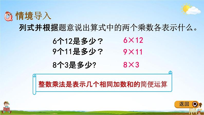 冀教版五年级数学下册《4-1 分数乘整数》教学课件PPT02