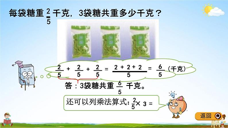 冀教版五年级数学下册《4-1 分数乘整数》教学课件PPT04