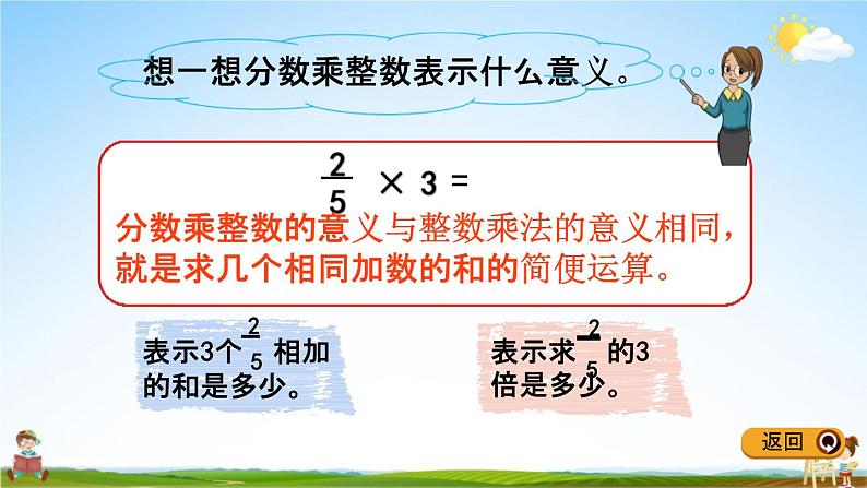 冀教版五年级数学下册《4-1 分数乘整数》教学课件PPT05