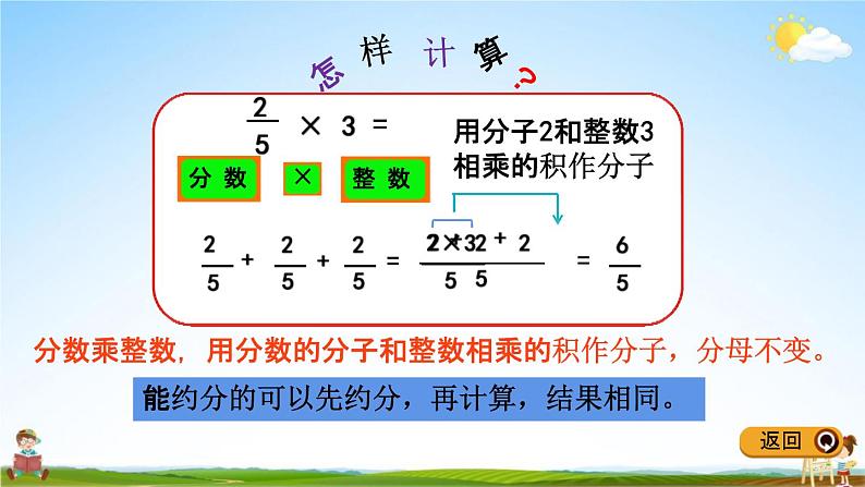 冀教版五年级数学下册《4-1 分数乘整数》教学课件PPT06