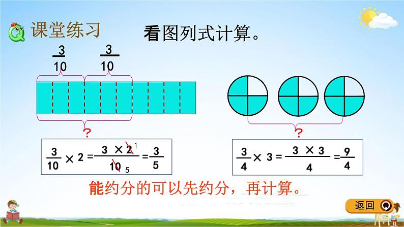 冀教版五年级数学下册《4-1 分数乘整数》教学课件PPT07