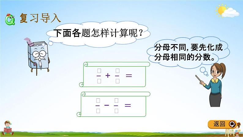 冀教版五年级数学下册《整理与评价1 分数加减法》教学课件PPT第2页