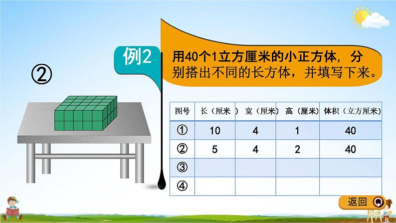 冀教版五年级数学下册《5-2 长方体的体积》教学课件PPT06