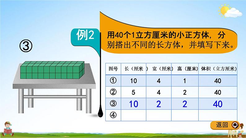 冀教版五年级数学下册《5-2 长方体的体积》教学课件PPT07