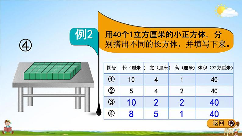 冀教版五年级数学下册《5-2 长方体的体积》教学课件PPT08