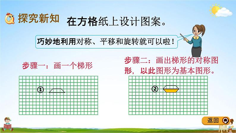 冀教版五年级数学下册《1-6 设计图案》教学课件PPT第6页