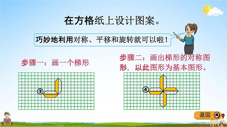 冀教版五年级数学下册《1-6 设计图案》教学课件PPT第7页