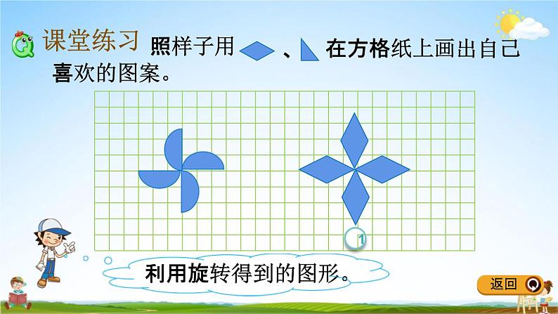 冀教版五年级数学下册《1-6 设计图案》教学课件PPT第8页