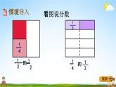 冀教版五年级数学下册《4-3 分数乘分数》教学课件PPT