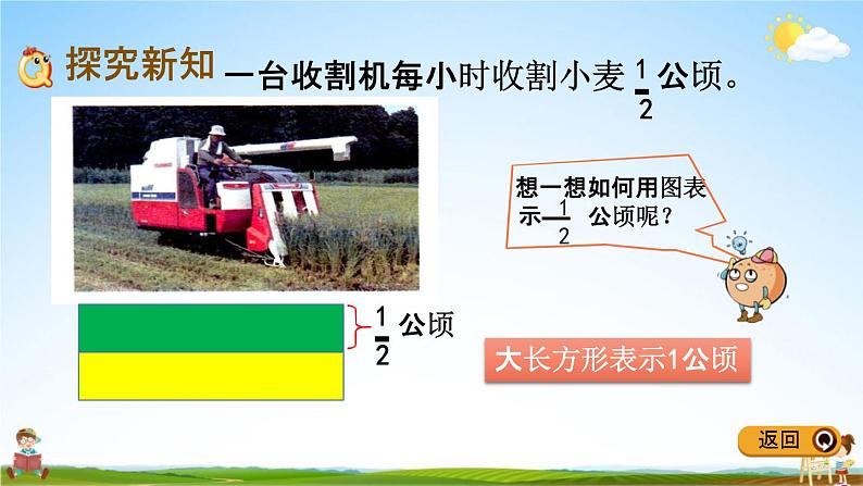 冀教版五年级数学下册《4-3 分数乘分数》教学课件PPT03