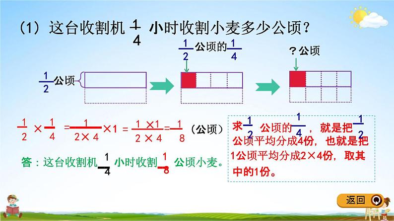 冀教版五年级数学下册《4-3 分数乘分数》教学课件PPT04