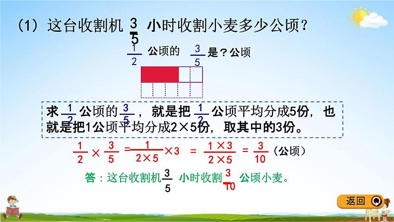 冀教版五年级数学下册《4-3 分数乘分数》教学课件PPT05