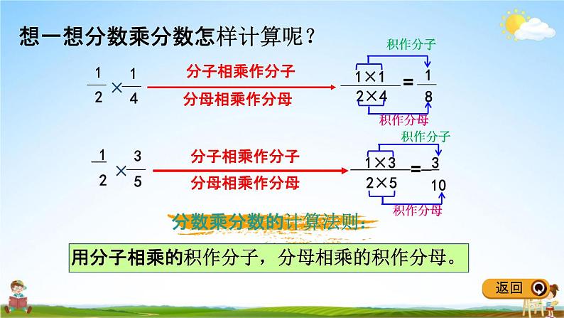 冀教版五年级数学下册《4-3 分数乘分数》教学课件PPT06