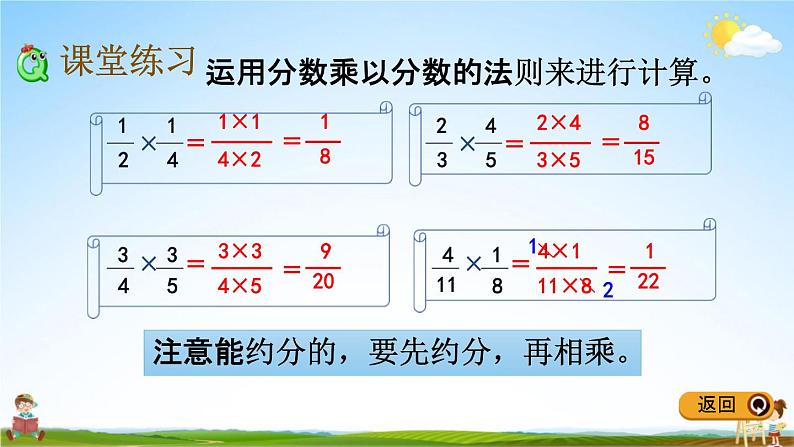 冀教版五年级数学下册《4-3 分数乘分数》教学课件PPT07