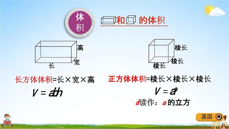 冀教版五年级数学下册《5-7 练习》教学课件PPT第5页