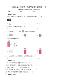 北师大版数学一下期中测试卷（一）(附答案)