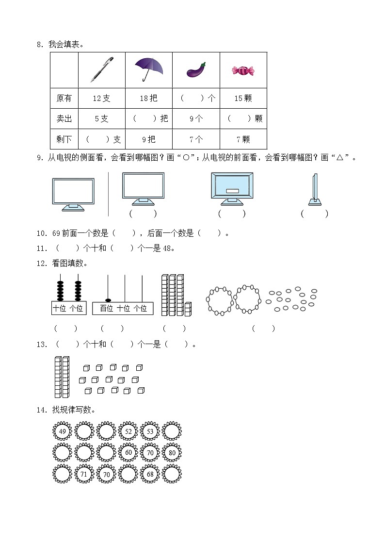 北师大版数学一下期中测试卷（二）(附答案)第2页