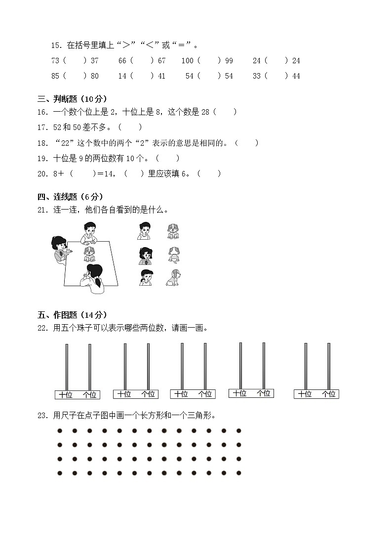 北师大版数学一下期中测试卷（二）(附答案)第3页