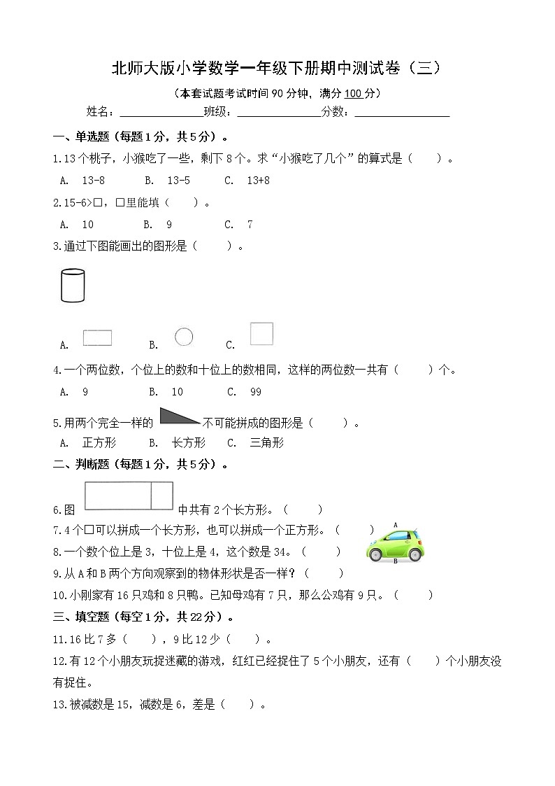 北师大版数学一下期中测试卷（三）(附答案)第1页