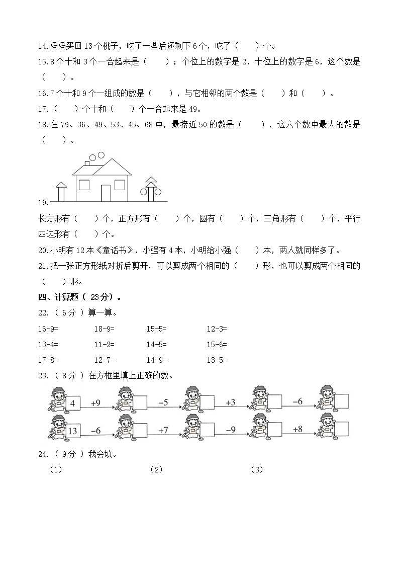 北师大版数学一下期中测试卷（三）(附答案)第2页