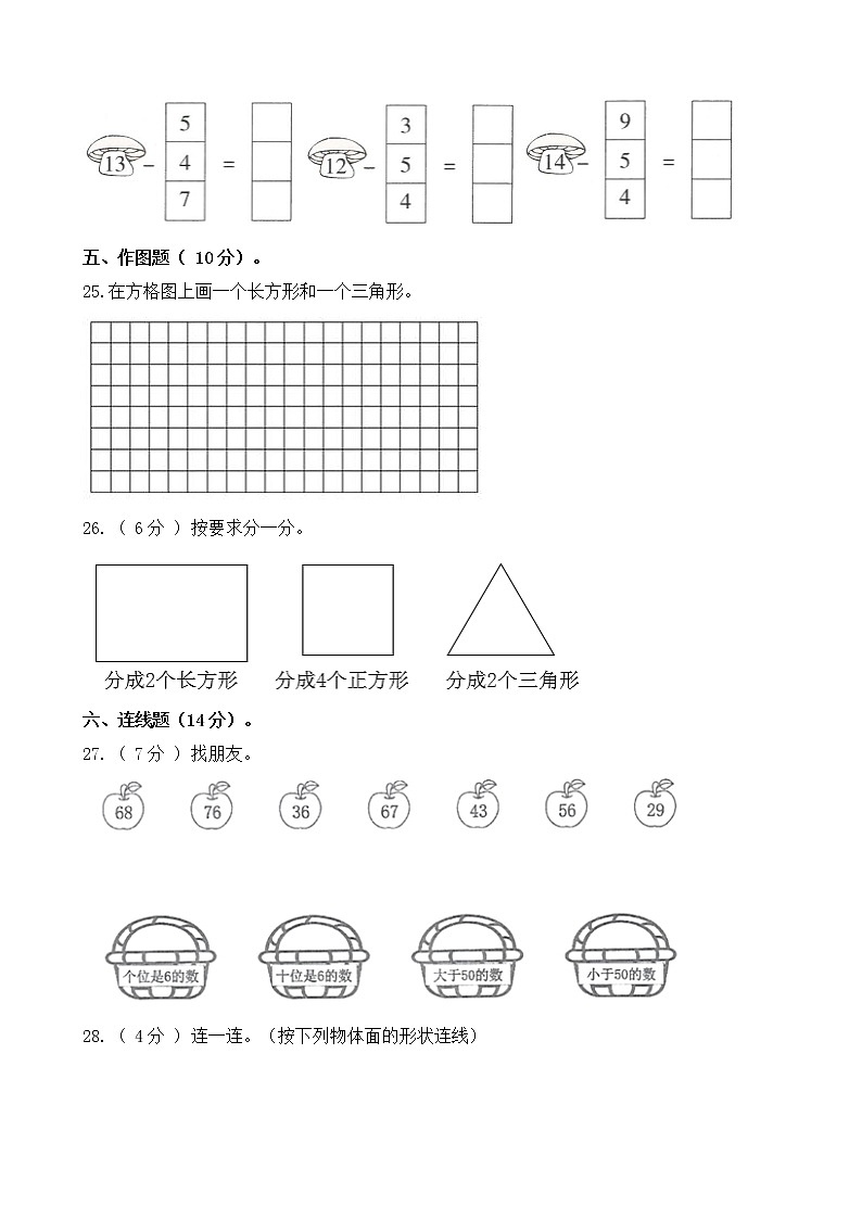北师大版数学一下期中测试卷（三）(附答案)第3页